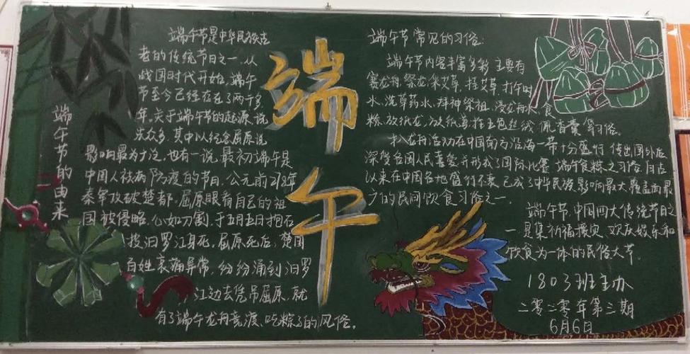 小学四年级端午节黑板报 小学四年级黑板报图片素材