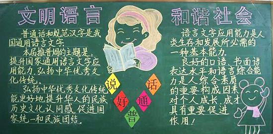 推广普通话小学生黑板报 推广普通话黑板报图片大全