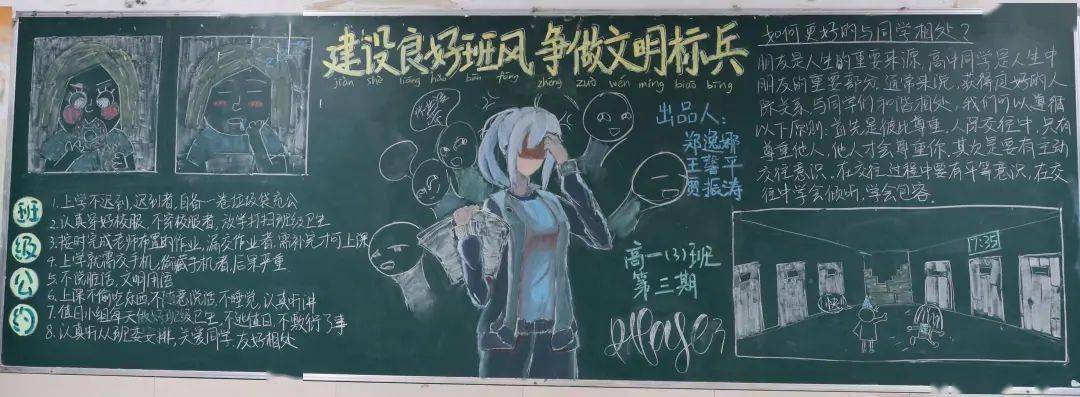 创优良班风学风黑板报 黑板报图片大全