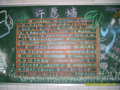 许愿墙黑板报 黑板报图片素材