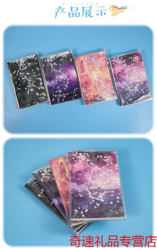 手工星座流沙贺卡 星座流沙贺卡