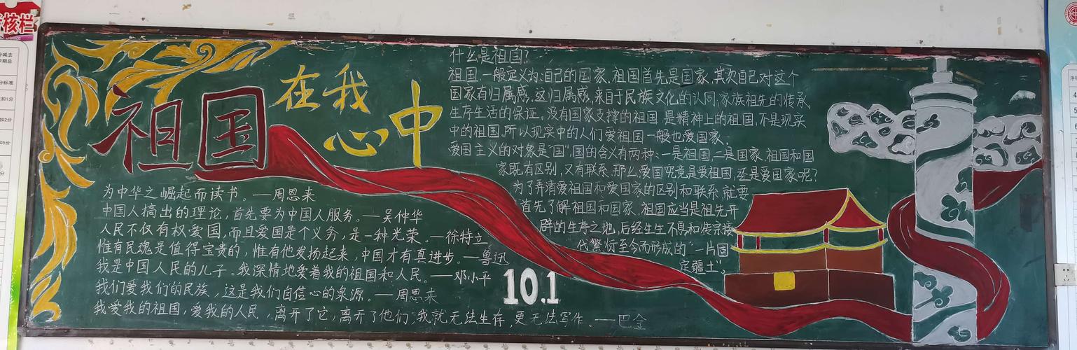 2015年十月一黑板报 十月黑板报图片大全