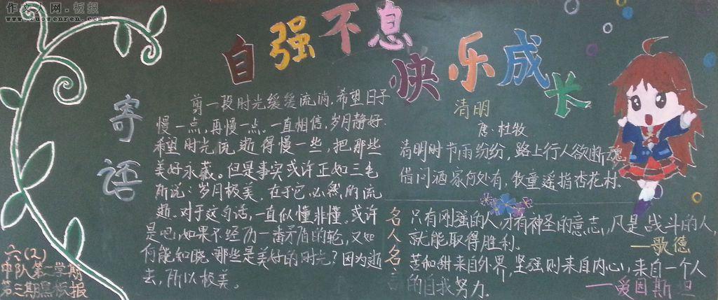 志存高远自强不息黑板报 黑板报图片大全