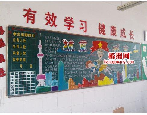 关于防震减灾的科普知识黑板报 科普黑板报图片素材