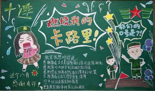 有趣黑板报 黑板报图片素材