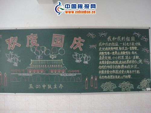 五年级山河一片红黑板报 五年级黑板报图片素材