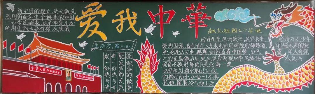 献礼祖国七十年华诞黑板报 祖国黑板报图片素材