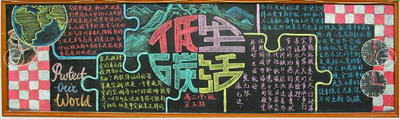 教室环保黑板报 教室黑板报图片素材