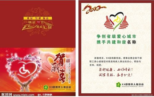 怎样做关爱残疾人的贺卡 关爱残疾人贺卡