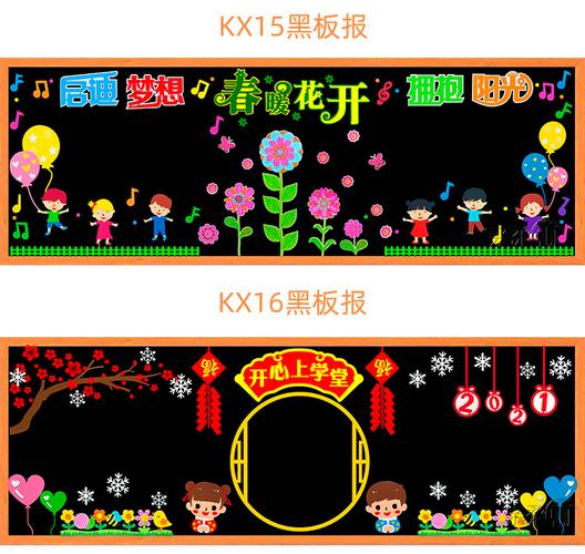 如何装饰黑板报 黑板报图片大全