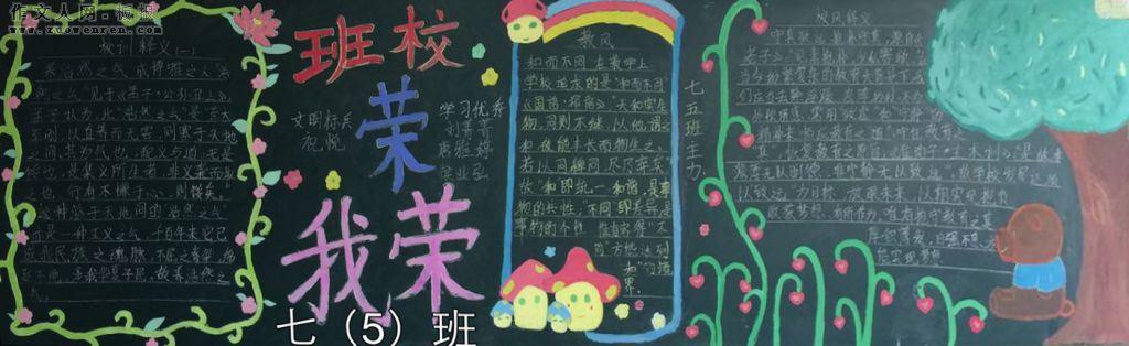 我校举行黑板报 黑板报图片素材