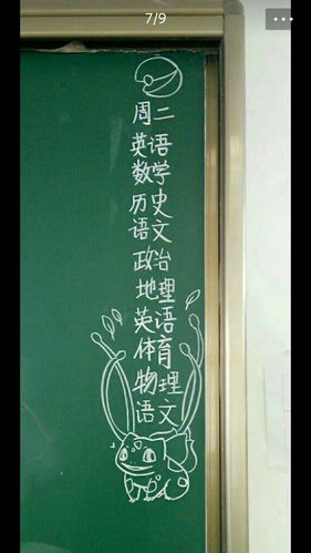 神奇宝贝黑板报 黑板报图片素材