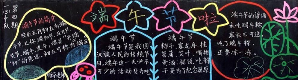 小学生关于端午节的黑板报 小学生黑板报图片大全