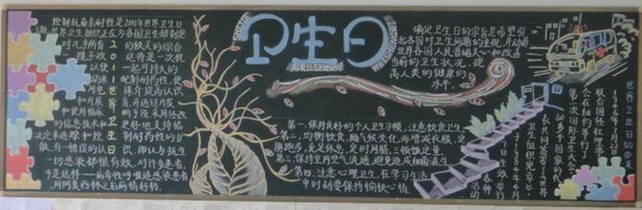 以医疗卫生为主题的黑板报 卫生黑板报图片素材
