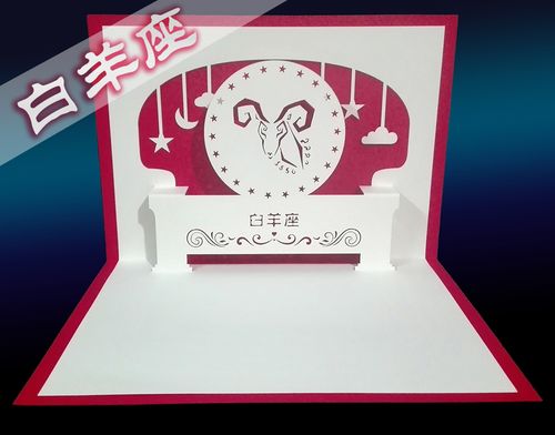 给白羊座的生日贺卡 给白羊座做贺卡