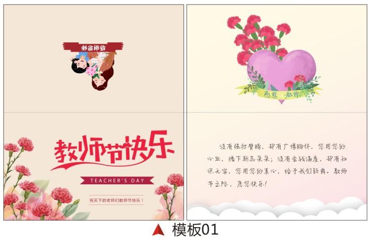 领红包的教师节电子贺卡 教师节电子贺卡