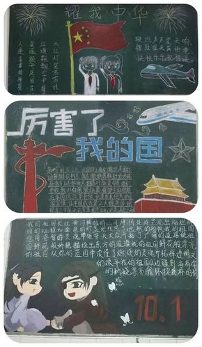 关于争当国旗卫士的黑板报 关于黑板报图片素材