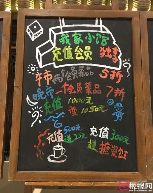 会员充值黑板报 黑板报图片大全