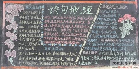 高二地理内容黑板报 黑板报图片大全