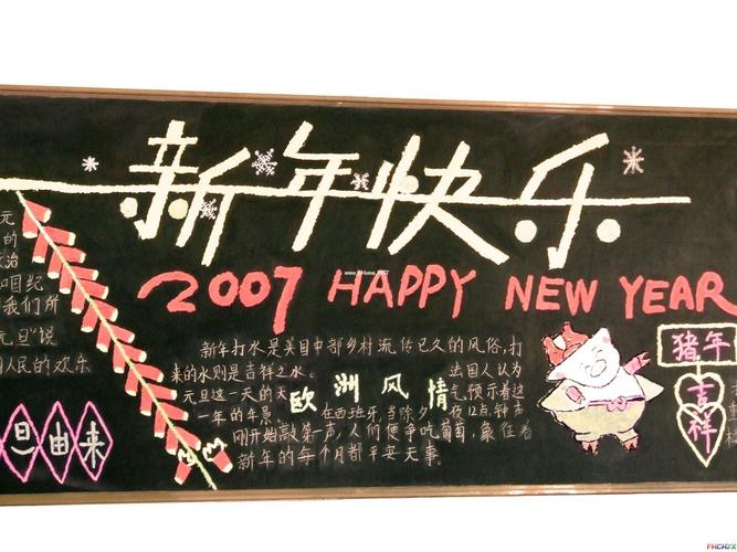 煤矿元旦祝福语黑板报 元旦黑板报图片大全