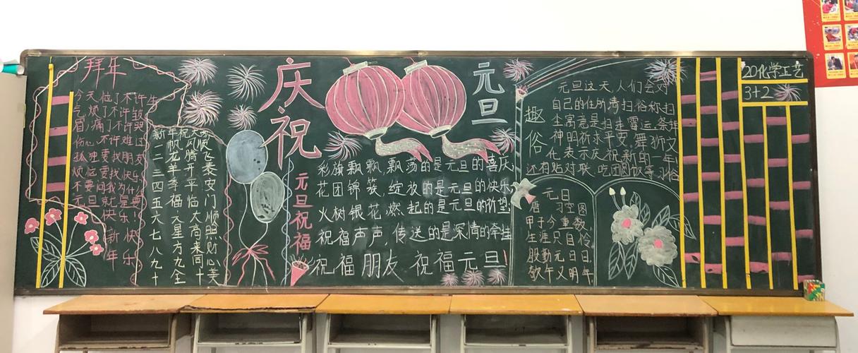 迎元旦节黑板报 元旦节黑板报图片素材