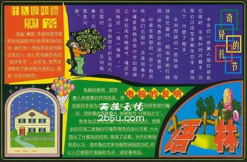 如何在电脑上画黑板报 黑板报图片素材