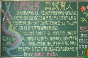 客户信息服务黑板报 黑板报图片大全