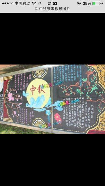 中秋节的英文黑板报 中秋节黑板报图片素材
