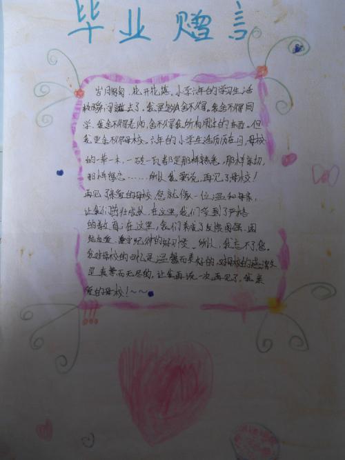 小学毕业同学录的贺卡 毕业同学贺卡