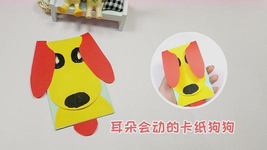 儿童手工小狗贺卡 儿童手工小贺卡