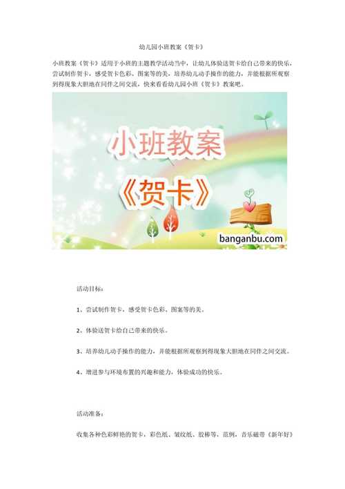 小班教案西服贺卡 小班教案贺卡