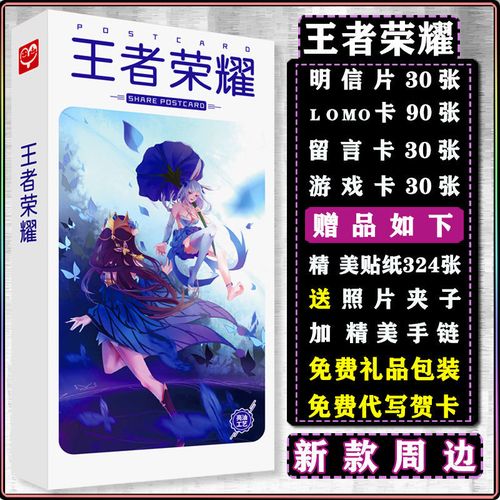 王者荣耀游戏贺卡 王者荣耀贺卡