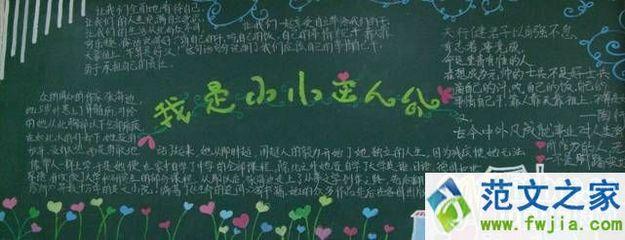 关于我是小牛人的黑板报 我和我的祖国黑板报图片素材