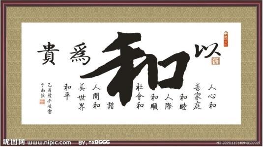 关于和为贵的黑板报 关于黑板报图片大全