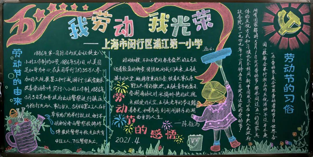 初中热爱劳动主题黑板报 初中黑板报图片素材