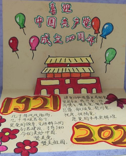 我心中的中学贺卡 党在我心中贺卡