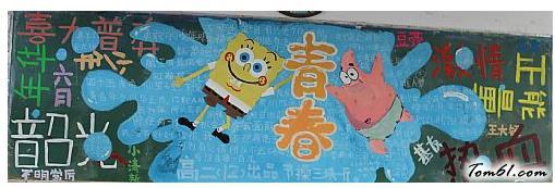 激发青春潜能的黑板报 青春黑板报图片素材