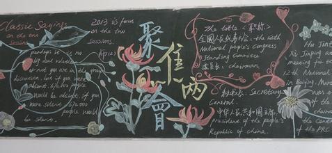 两会精神我知道黑板报 我和我的祖国黑板报图片素材