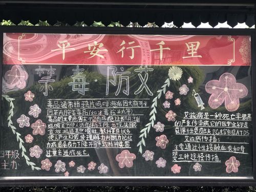 626禁毒防艾黑板报 禁毒黑板报图片大全