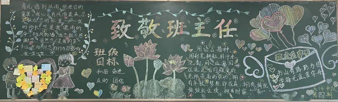 致敬亲爱的老师黑板报 感恩老师黑板报图片大全