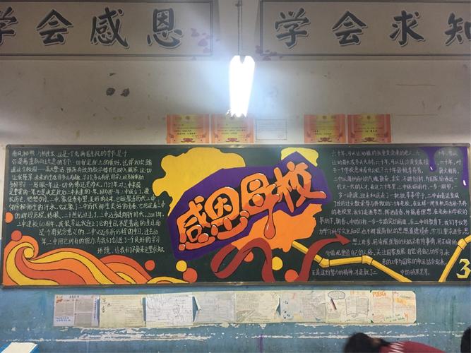 感谢母校的黑板报 黑板报图片大全
