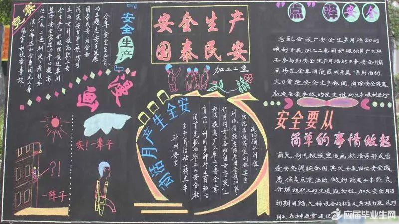 校园安全生产法黑板报 校园安全黑板报图片素材