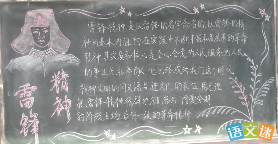 我是雷峰少年黑板报 我和我的祖国黑板报图片素材