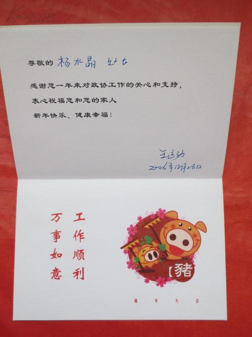 政协会议有关的贺卡 政协有关的贺卡