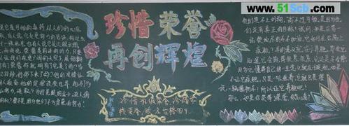 关于荣誉感的黑板报 关于黑板报图片大全