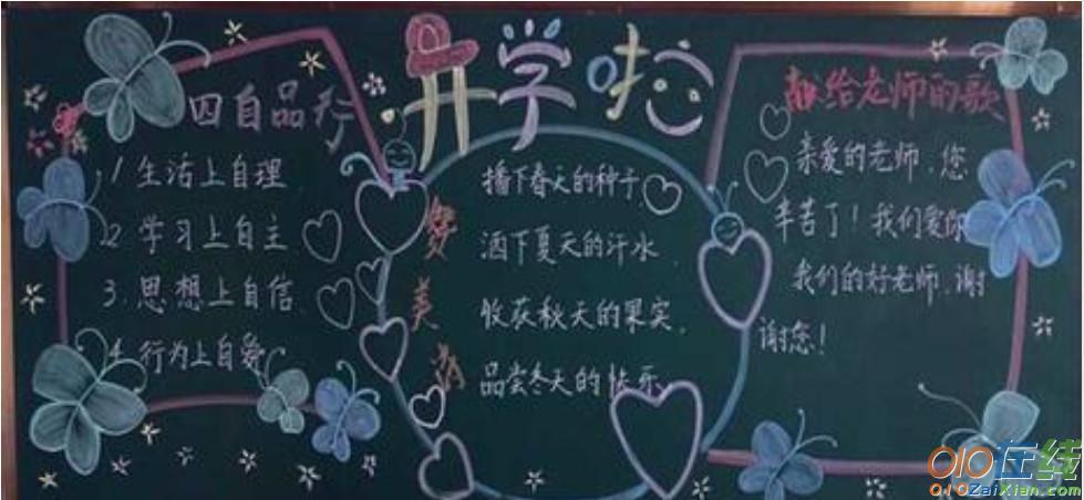 四年级开学第一期黑板报 四年级黑板报图片素材