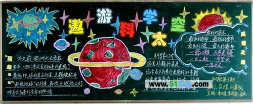 有关小学科学黑板报 科学黑板报图片素材