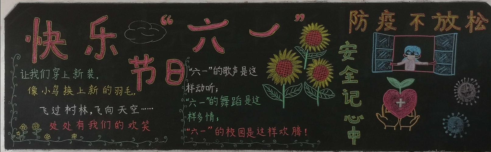 庆六一粉笔黑板报 庆六一黑板报图片大全