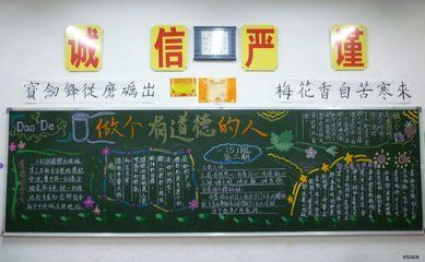 做一个品德高尚的中学生黑板报 中学生黑板报图片大全