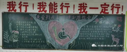 2018年助残月黑板报 5月黑板报图片大全